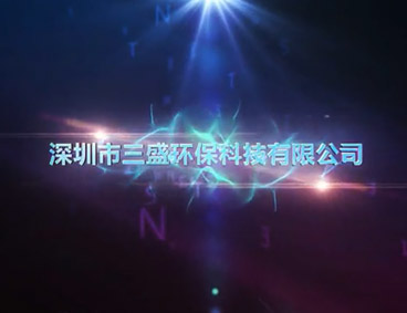 深圳市三盛環(huán)?？萍加邢薰? /></div>
								<h4>【高交會(huì)專訪】三盛環(huán)保新型污水處理								<font></font>
								</h4>
								<em></em>
							</a>
						</li><li>
							<a href=