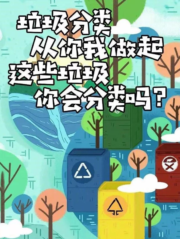這些垃圾，你會(huì)分類么？